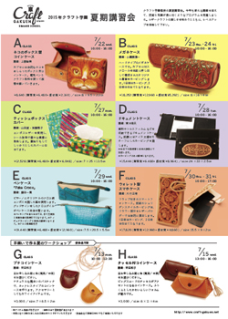 夏期講習会 2015 『全8講座』